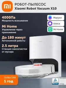 Робот пылесос для дома с влажной и сухой уборкой Xiaomi Robot Vacuum X10 EU с базой самоочистки. Товар уцененный