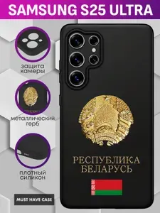 Черный силиконовый чехол на Samsung S25 Ultra / Самсунг С25 Ультра - "Металлический герб Беларусь"