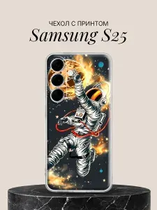 Силиконовый чехол на Samsung S25 Астронавт-Баскетболист для Самсунг С25