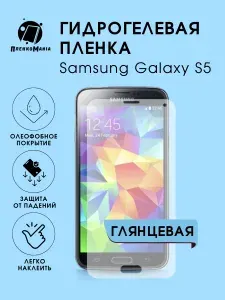 Гидрогелевая защитная пленка для смартфона Samsung S5