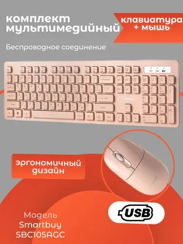Комплект беспроводной клавиатура+ мышь, кремовый, SBC105AGC