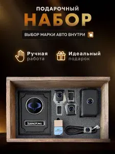 Подарочный набор мужчине, аксессуары для автомобиля SsangYong