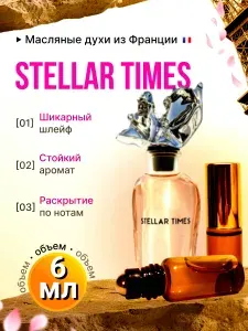 Духи масляные Стойкие Stellar Times/Стеллар Тайм 6 мл., Женские