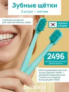 Зубная щетка средней мягкости Doctor.El D14 набор 2 шт