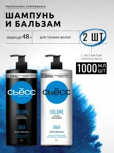 Набор СЬЁСС Шампунь и Бальзам кондиционер женский Volume для тонких волос, , лишенных объёма, 1000 мл, 2 шт
