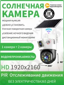 Камера наружного наблюдения WiFi, двойной объектив, мониторинг солнечной активности, многофункциональная