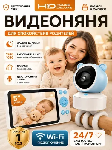 Видеоняня с монитором, wifi, беспроводная, умная, с камерой. Радио няня поворотная с датчиком движения