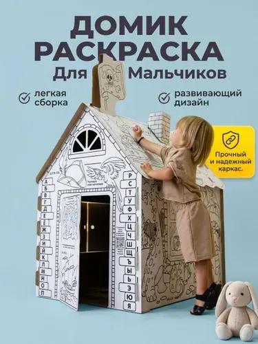 Подарок мальчику, игрушка, картонный игровой домик раскраска Wishgame "Пиратские приключения", для двоих детей