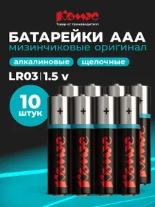 Батарейки Комус, мизинчиковые, ААА, алкалиновые (щелочные), набор 10 штук