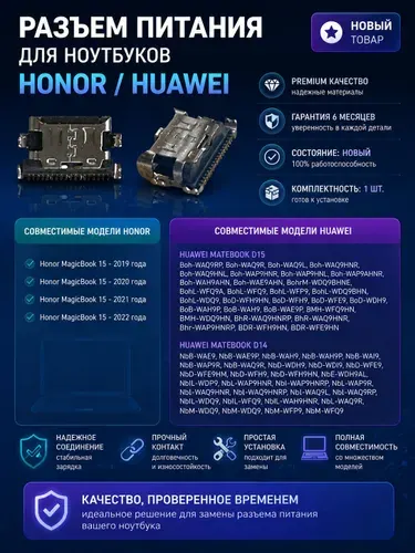 Разъем питания Premium для Huawei MateBook D15