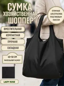 Сумка шоппер авоська хозяйственная складная для продуктов и покупок