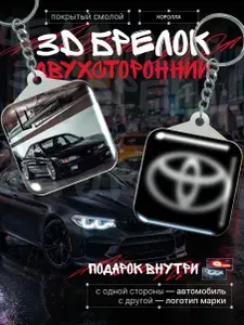 Брелок автомобильный для ключей тайота, подвеска в авто карола