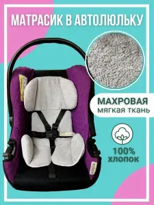 Матрасик вкладыш в автолюльку и коляску летний, подушка для переноски