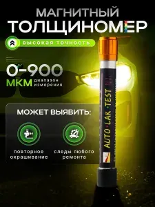Толщиномер автомобильный магнитный,Автоматическая ручка для обнаружения краски с магнитным наконечником
