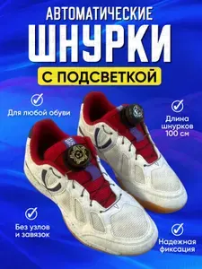 Шнурки детские автоматические c фиксатором светящиеся умные, шнурки с подсветкой