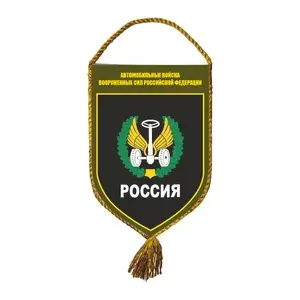 Вымпел коллекционный Автомобильные войска ВС РФ