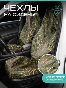 Накидки на сиденья автомобильные универсальные защитные чехлы Охота, Рыбалка. Камыш. Передние сиденья, 2 шт