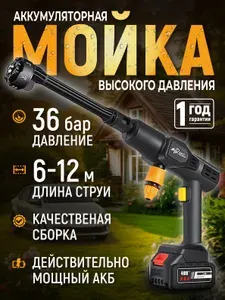 Мойка высокого давления аккумуляторная для автомобиля в кейсе/ минимойка для дачи