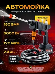 Мойка высокого давления аккумуляторная для автомобиля, керхер