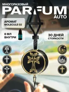 Ароматизатор для автомобиля парфюмированный "Армянский крест" - арома диск в машину