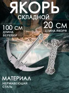 Якорь для лодки пвх для очистки дна