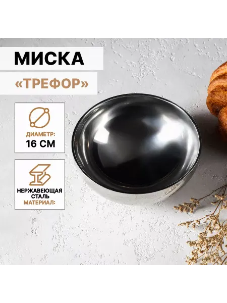 Мир обилия Миска с двойными стенками Трефор 600 мл d16 см