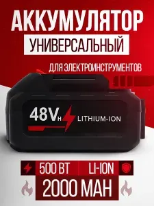 Аккумулятор для шуруповерта мойки электропилы электроинструмента аккумуляторная батарея