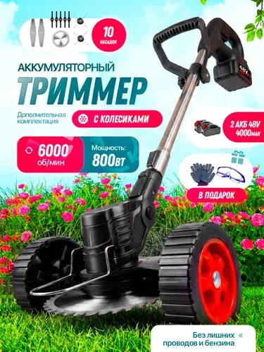 Триммер аккумуляторный электрический садовый мощный с двумя аккумуляторами для травы