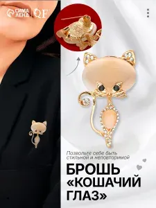 Брошь "Ласковая кошечка", стильный аксессуар, цвет золотой