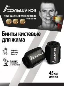 Бинты для фиксации запястий Александр Большунов, черные, пара
