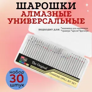 Шарошки для гравера по камню, фреза алмазная, борфреза для дрели и шуруповерта, твердосплавные мини шарошки по камню и керамики / Набор фрез для маникюра