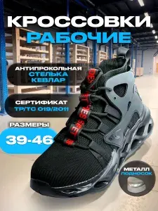Кроссовки рабочие с Металлоподноском и Антипрокольной стелькой