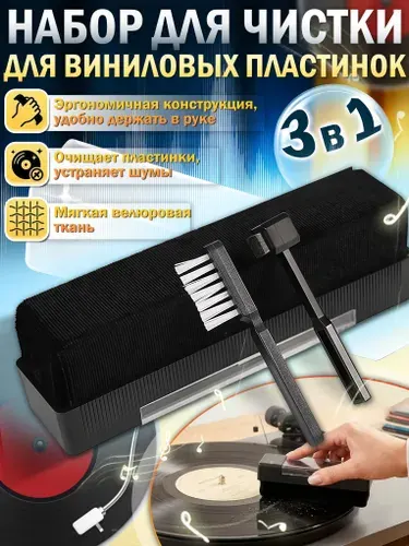 Антистатическая щёточка,проигрыватель виниловых пластинок,3 шт,PP,бархат,эффективно удаляет пыль,эргономичный дизайн