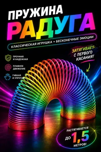 Пружина радуга антистресс, игрушка антистресс для детей и взрослых, радужная пружинка