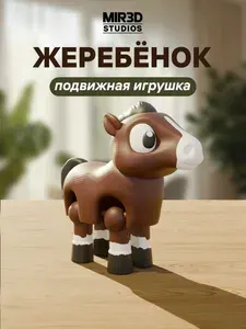 Игрушка антистресс "Жеребёнок", подвижная игрушка.Идеальный Подарок