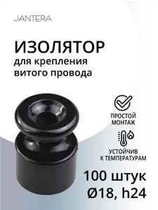 Изолятор накладной Jantera, D18 H24, пластик, 100шт. Цвет Черный