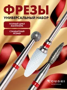 Фрезы для маникюра, набор фрез для аппаратного маникюра и педикюра