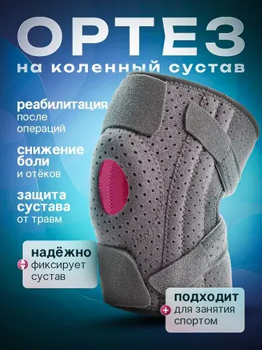НАКОЛЕННИК ОРТОПЕДИЧЕСКИЙ "АТЛАНТ" / бандаж на коленный сустав