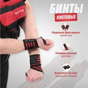 Бинты спортивные, фиксирующие, кистевые для жима, напульсники для тяжелой атлетики, как фиксатор для запястья