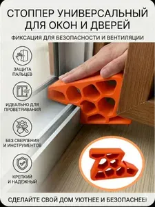Стоппер ограничитель для окона и балконных дверей