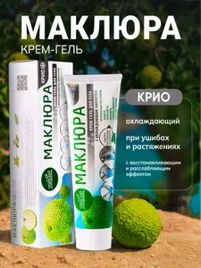 Крымский Травник, Бальзам Маклюра КРИО охлаждающий крем гель для тела и суставов при ушибах мазь при отеках и растяжениях