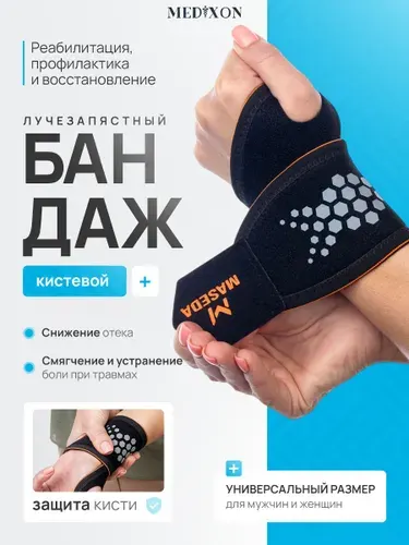 Бандаж на лучезапястный сустав, ортез, турмалиновый