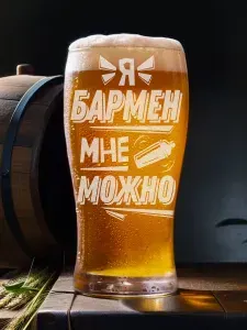 Подарочный бокал с надписью Бармену "Мне можно"