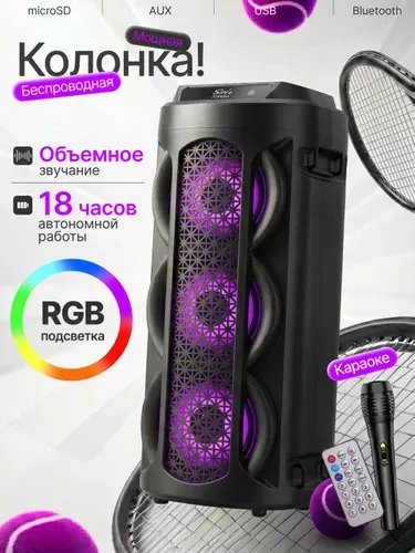 Музыкальная колонка блютуз большая беспроводная, мощная, напольная