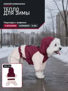 Осенне-зимний комбинезон-толстовка с капюшоном для собак, для той-пуделей и бишонов, утепленный уличный непродуваемый