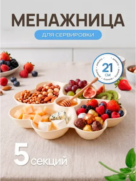 Милих Менажница пластиковая d21 см 2 шт