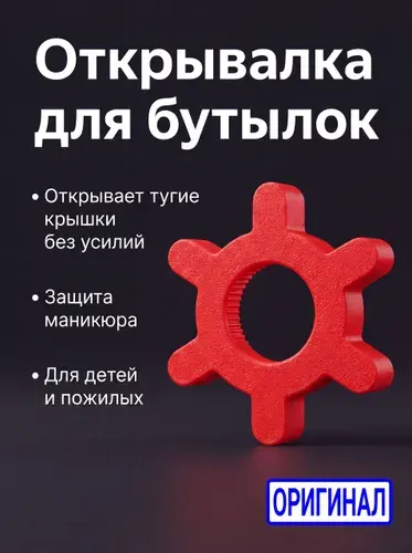 Открывалка для пластиковых бутылок, компактная открывашка, круглая