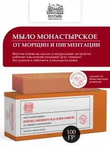 Мыло натуральное монастырское Змеиный яд и витамин В3, от морщин и пигментации