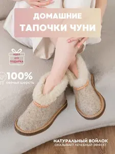 Тапочки Кукморские валенки Чуни домашние из овчины натуральные