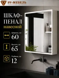 Шкаф пенал навесной в ванную с зеркалом и полками